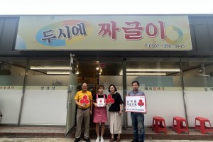 삼학동 ‘두시에짜글이’, 관내 36호 착한가게 가입