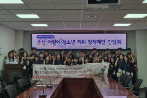 제11기 군산시 어린이·청소년의회 선진지 견학