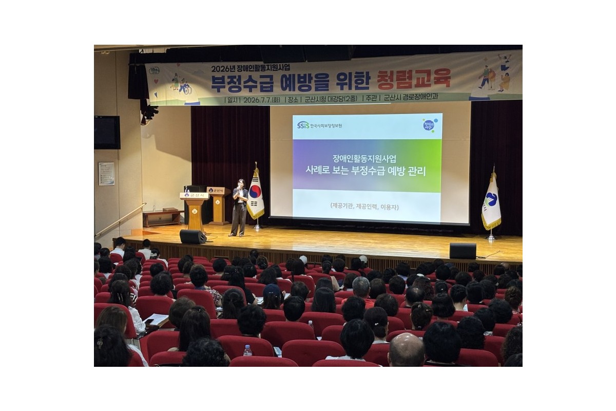 ‘부정 결제는 비우고, 복지 신뢰는 채우고’ 군산시, 장애인활동지원 부정…