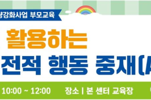 군산시, 장애인가족 부모교육 참여자 모집