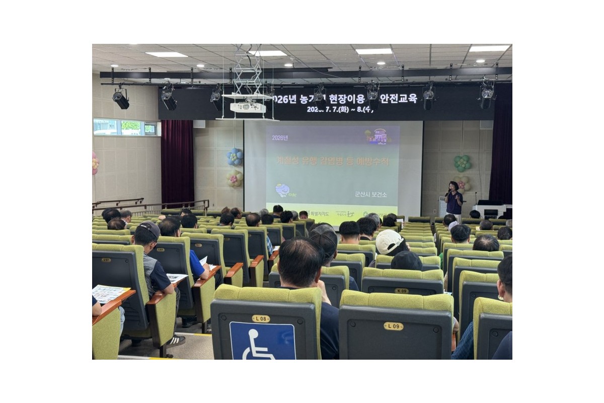 군산시, 여름철 농기계 안전교육 실시…농업인 안전사고 예방 강화