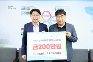 한국건강관리협회 전북특별자치도지부, 저소득 취약계층 위해 성금 200만 원 기탁