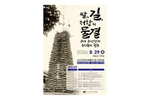군산근대역사박물관, 29일 ‘쌀의 길, 저항의 물결 : 근대 군산항과 농민들의 활동’ 세미나 개최