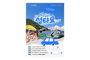 군산 원도심~고군산군도 잇는 관광택시 '섬타요', 9월부터 달린다