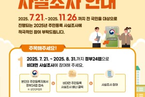 군산시, 2025년 주민등록 사실조사 실시