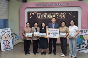 군산시자원봉사센터, 군산의 역사를 담은 ‘AI 창작 동화책’ 기탁