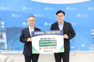 한국농어촌공사 군산지사, 임직원 뜻을 모아 고향사랑기부금 300만원 기탁