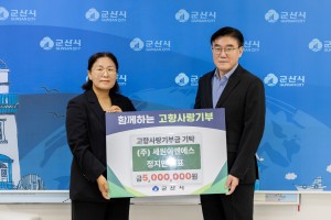 (주)세원이엔에스 정지민 대표,군산시에 고향사랑기부금 500만 원 기탁