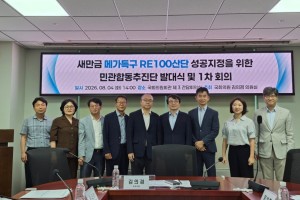 ‘새만금 메가특구 및 RE100산업단지’ 성공지정 위해 민·관 힘 모은다