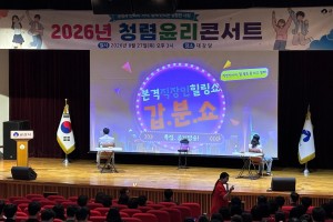 군산시, 전 직원 대상 ‘청렴윤리콘서트’ 개최