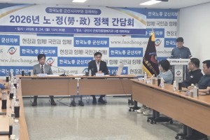 군산시, 한국노총 군산시지부와 정책간담회 개최