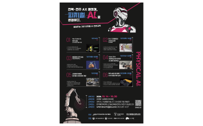 가상융합·AI기술, 피지컬 AI 산업 현장으로 확장