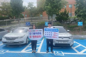 군산시, 장애인 이동권 보장을 위한 장애인전용주차구역 민관 합동점검 실시