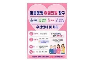 군산시, ‘마음동행 여권민원 창구’ 운영