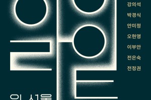 부안군문화재단, 부안 예술인 단체전 ‘하이라이트 인 서울’ 개최